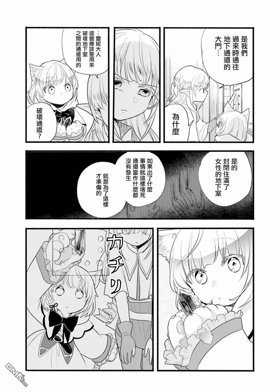朦胧的异世界转生日常~升级到顶与道具继承之后！我是最强幼女 第9话 第29页