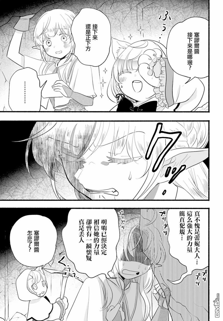 朦胧的异世界转生日常~升级到顶与道具继承之后！我是最强幼女 第9话 第3页