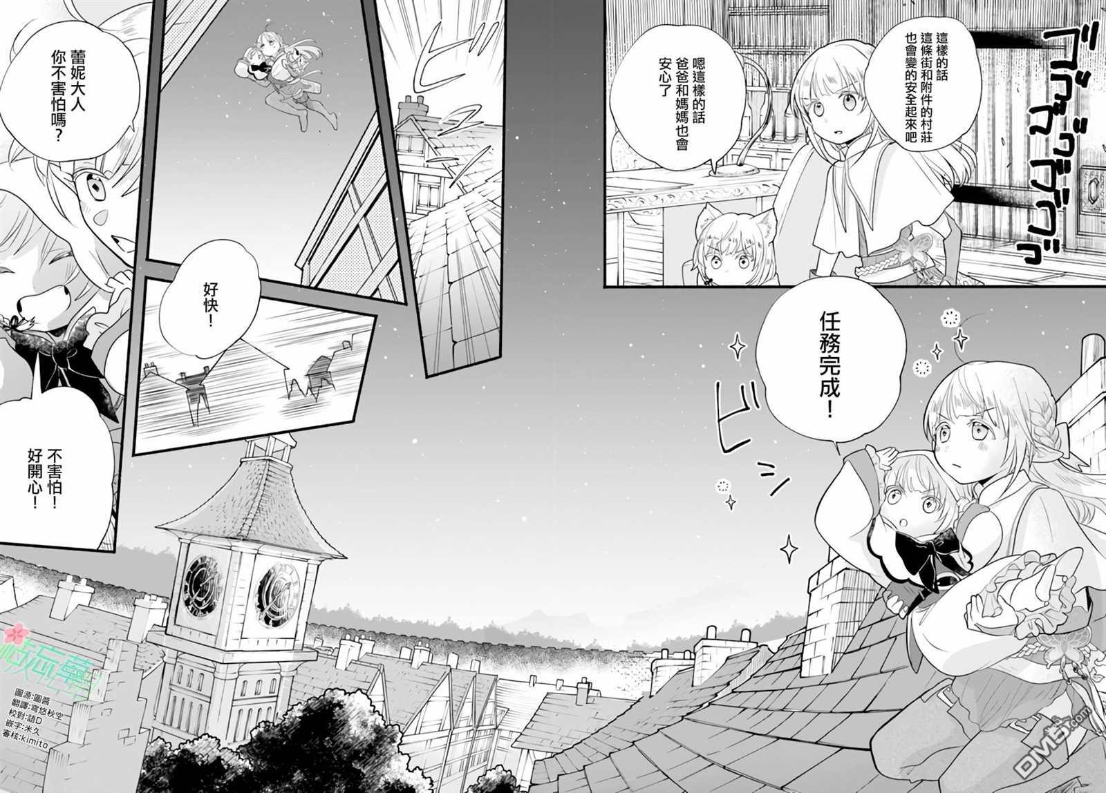 朦胧的异世界转生日常~升级到顶与道具继承之后！我是最强幼女 第9话 第30页