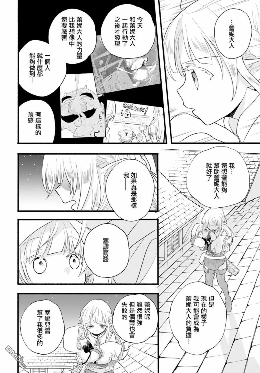 朦胧的异世界转生日常~升级到顶与道具继承之后！我是最强幼女 第9话 第31页
