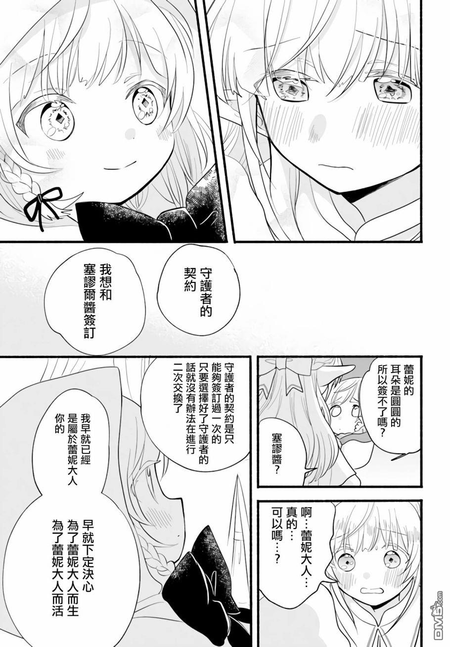 朦胧的异世界转生日常~升级到顶与道具继承之后！我是最强幼女 第9话 第32页