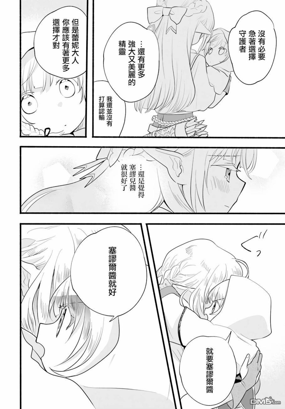 朦胧的异世界转生日常~升级到顶与道具继承之后！我是最强幼女 第9话 第33页
