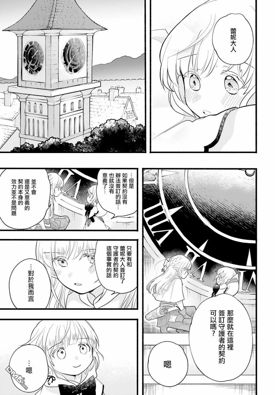 朦胧的异世界转生日常~升级到顶与道具继承之后！我是最强幼女 第9话 第34页
