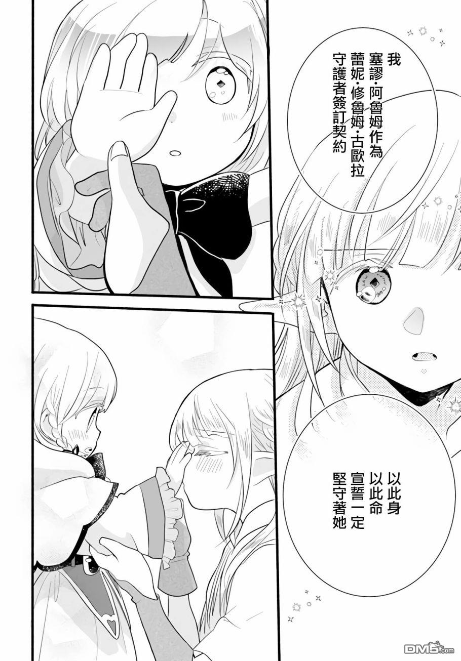 朦胧的异世界转生日常~升级到顶与道具继承之后！我是最强幼女 第9话 第35页