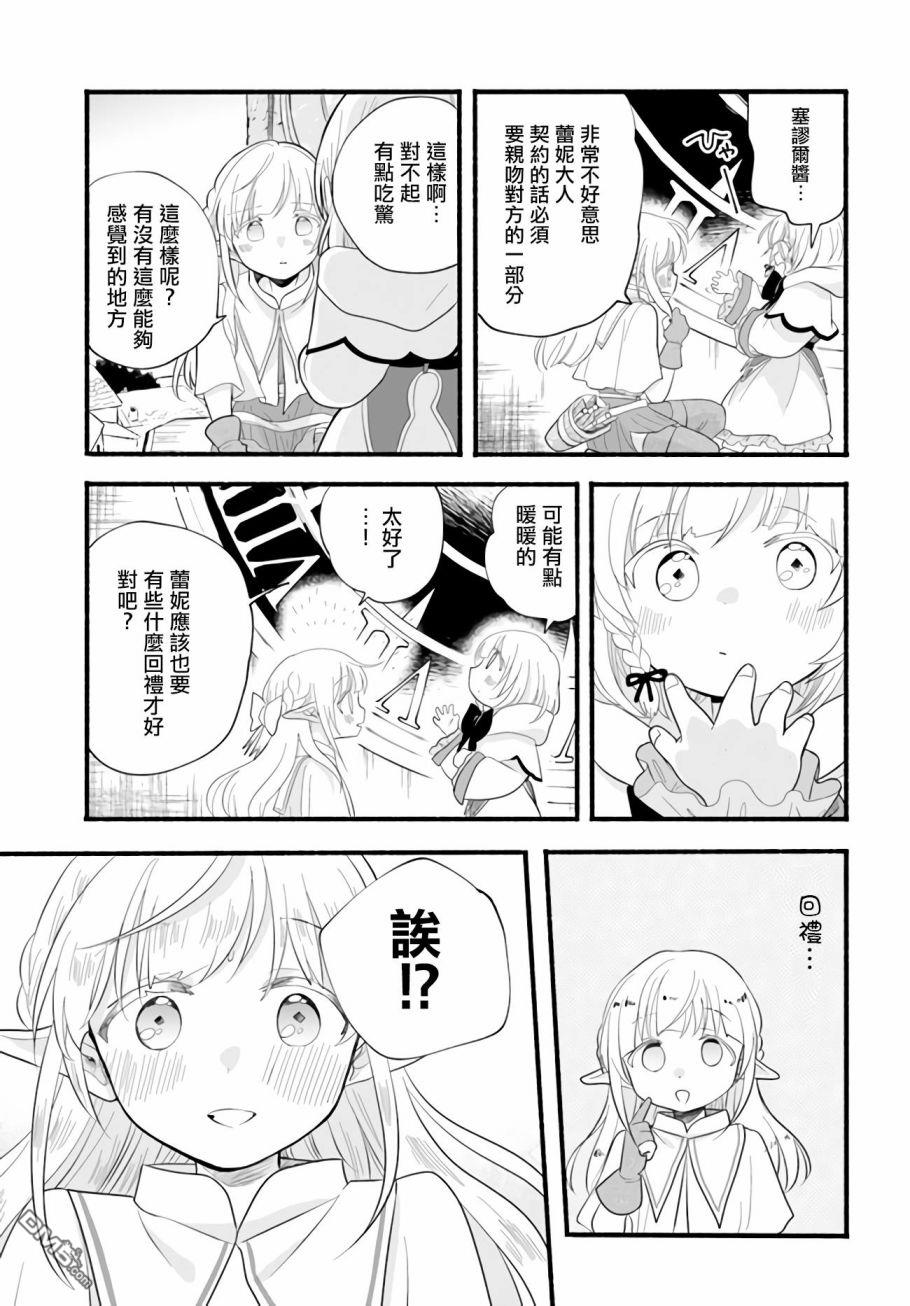 朦胧的异世界转生日常~升级到顶与道具继承之后！我是最强幼女 第9话 第36页