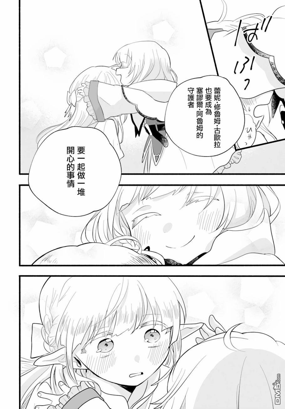 朦胧的异世界转生日常~升级到顶与道具继承之后！我是最强幼女 第9话 第37页