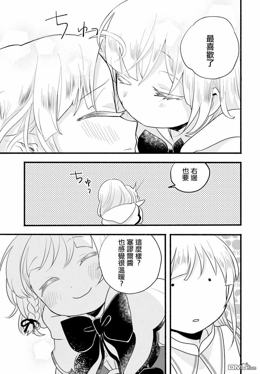 朦胧的异世界转生日常~升级到顶与道具继承之后！我是最强幼女 第9话 第38页