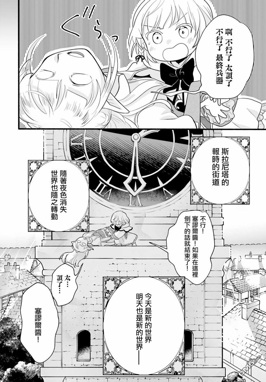 朦胧的异世界转生日常~升级到顶与道具继承之后！我是最强幼女 第9话 第39页