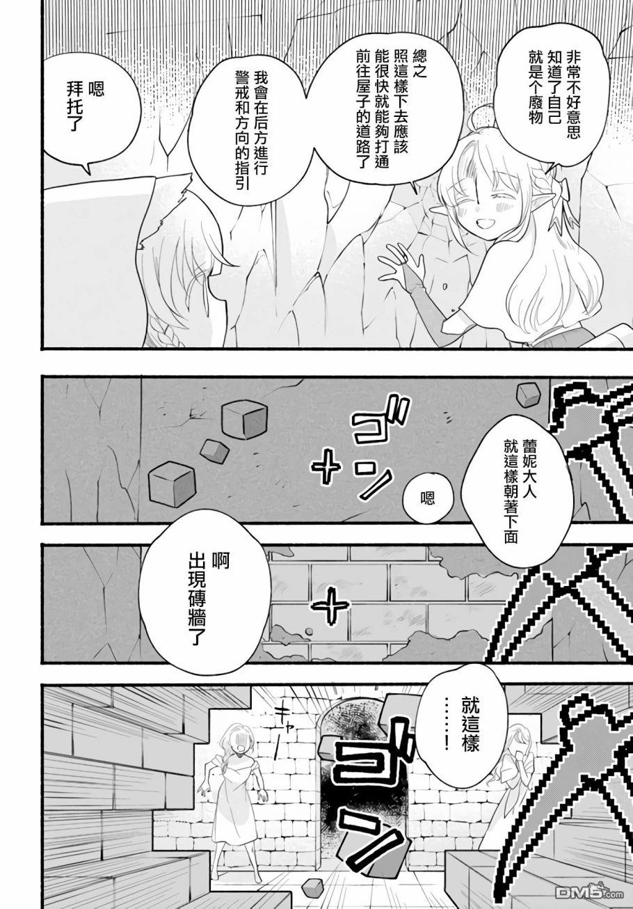 朦胧的异世界转生日常~升级到顶与道具继承之后！我是最强幼女 第9话 第4页
