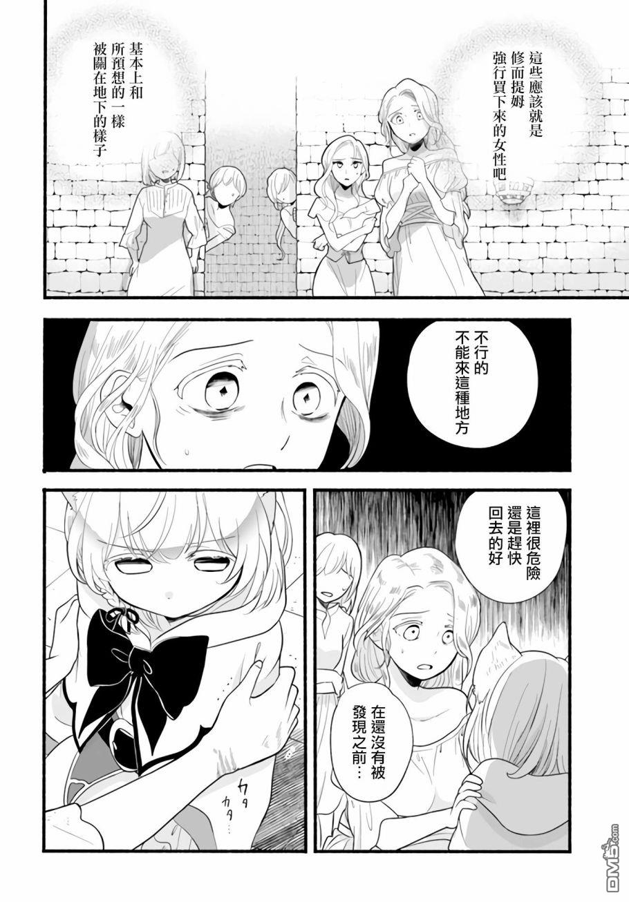 朦胧的异世界转生日常~升级到顶与道具继承之后！我是最强幼女 第9话 第6页