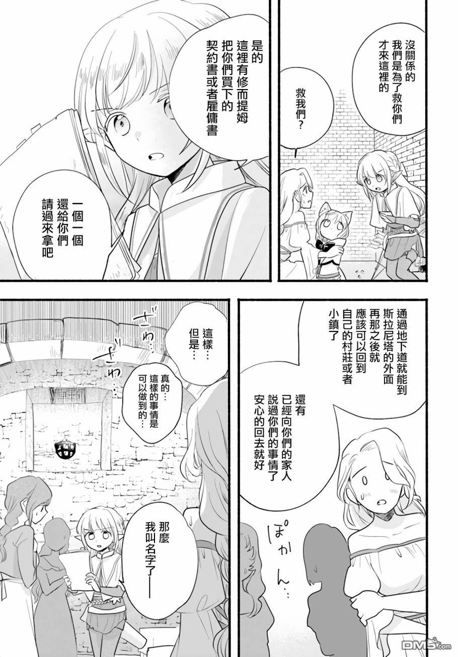 朦胧的异世界转生日常~升级到顶与道具继承之后！我是最强幼女 第9话 第7页