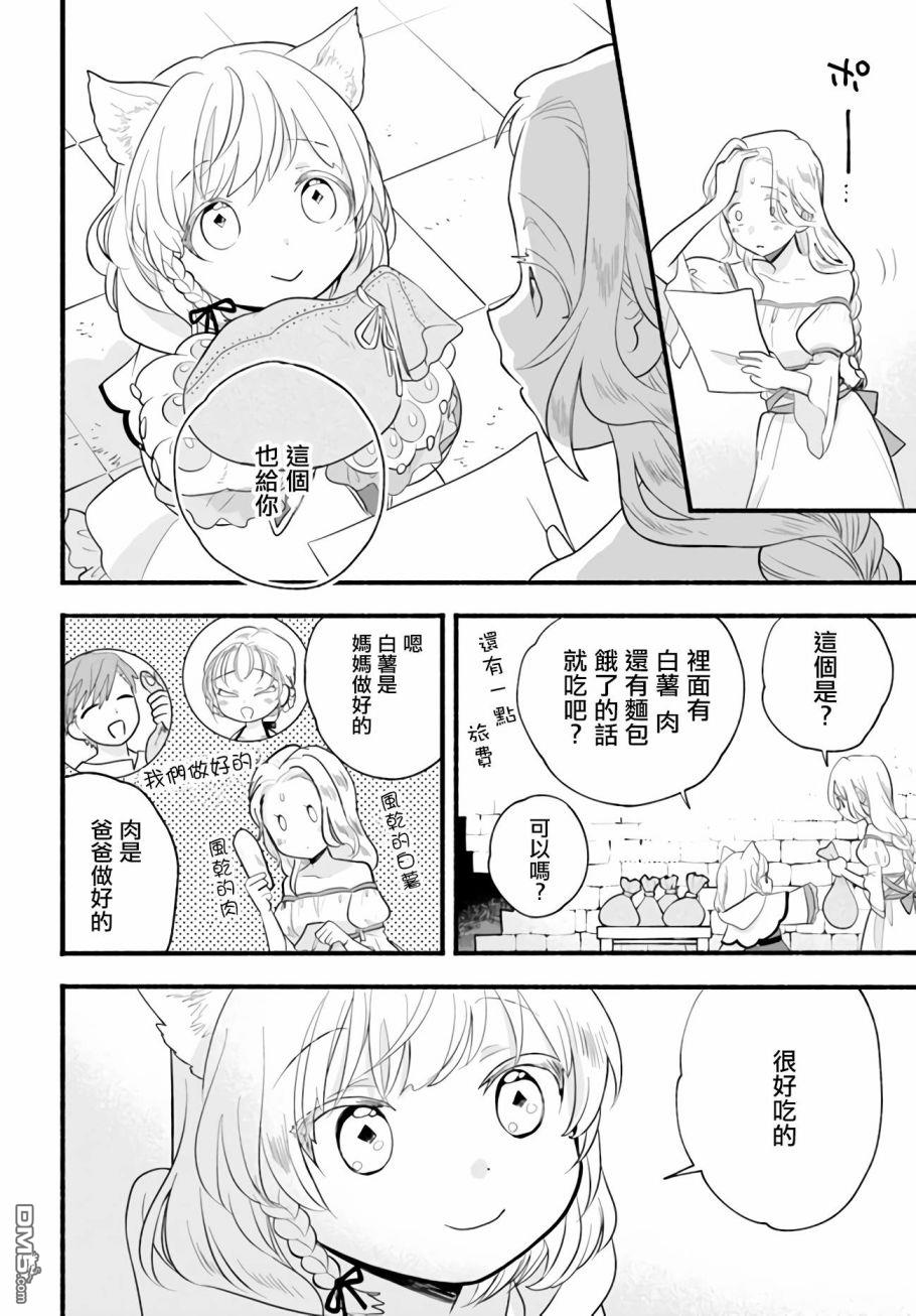 朦胧的异世界转生日常~升级到顶与道具继承之后！我是最强幼女 第9话 第8页