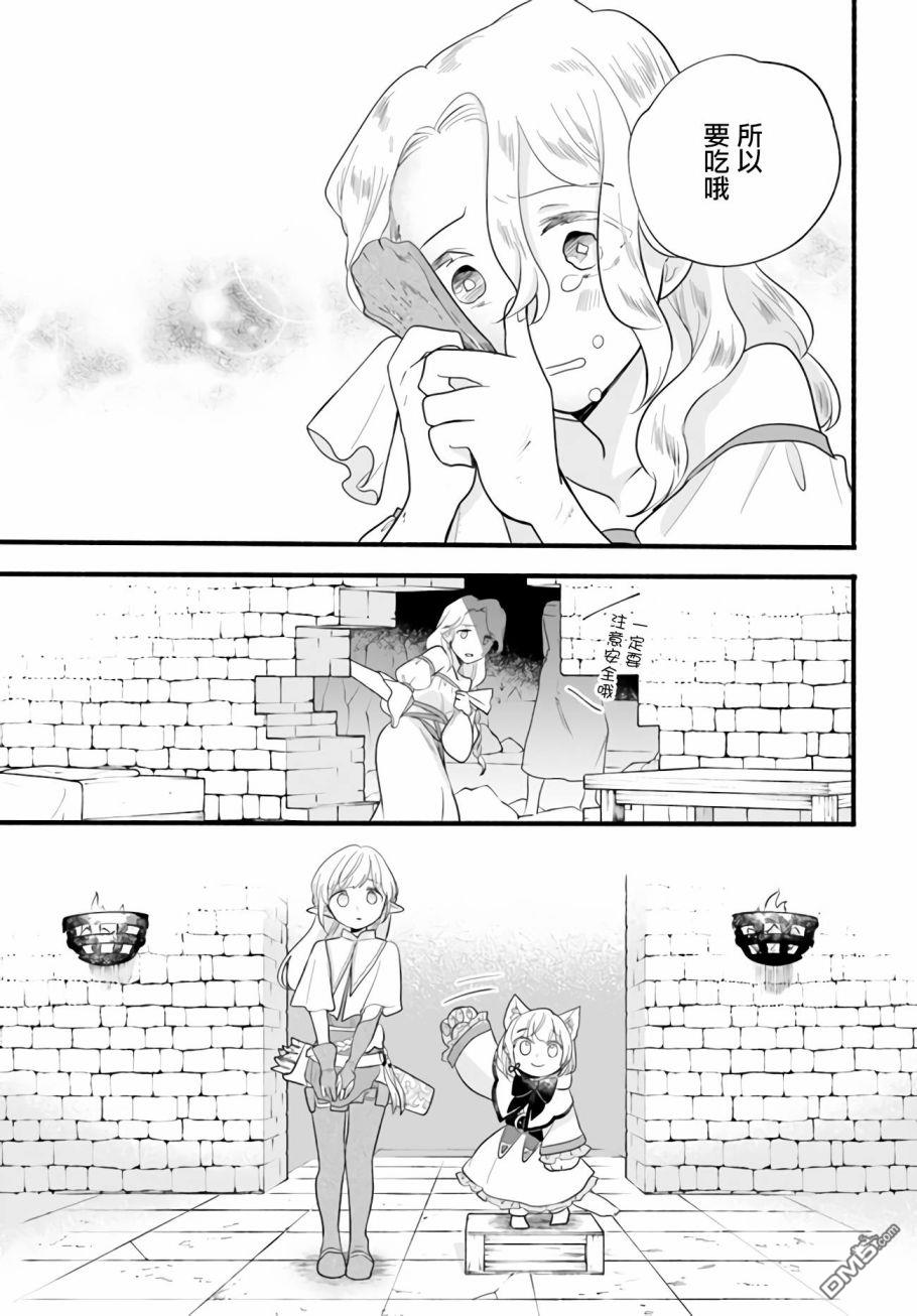 朦胧的异世界转生日常~升级到顶与道具继承之后！我是最强幼女 第9话 第9页