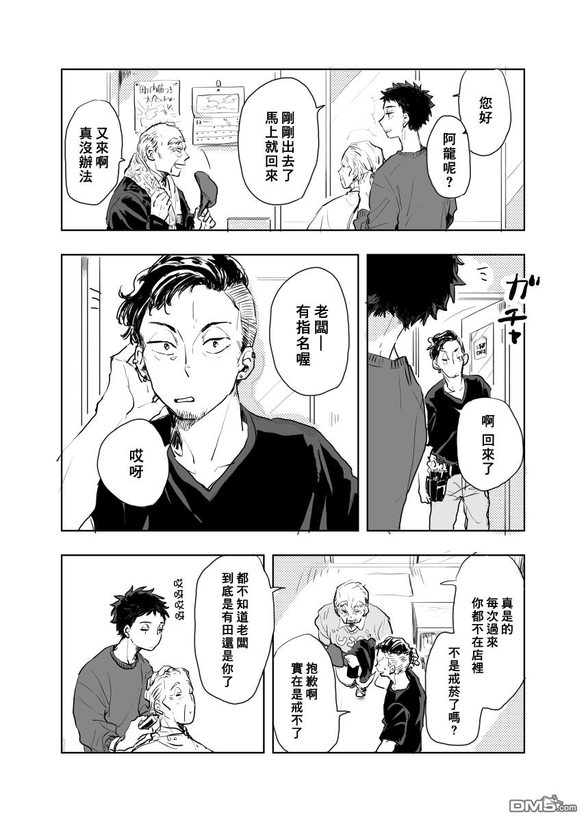 迩烟 [番外] 前传1 第10页