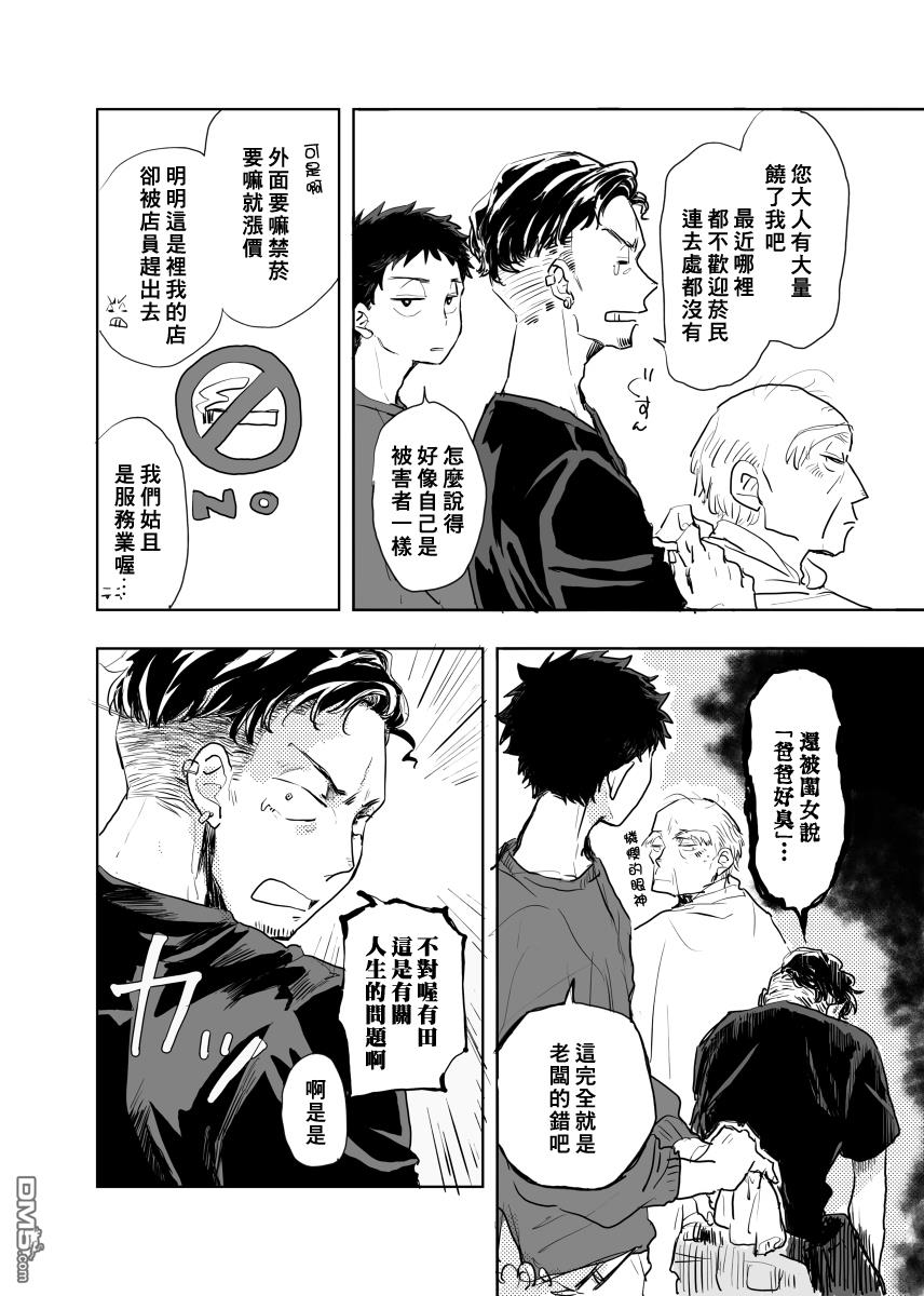 迩烟 [番外] 前传1 第11页