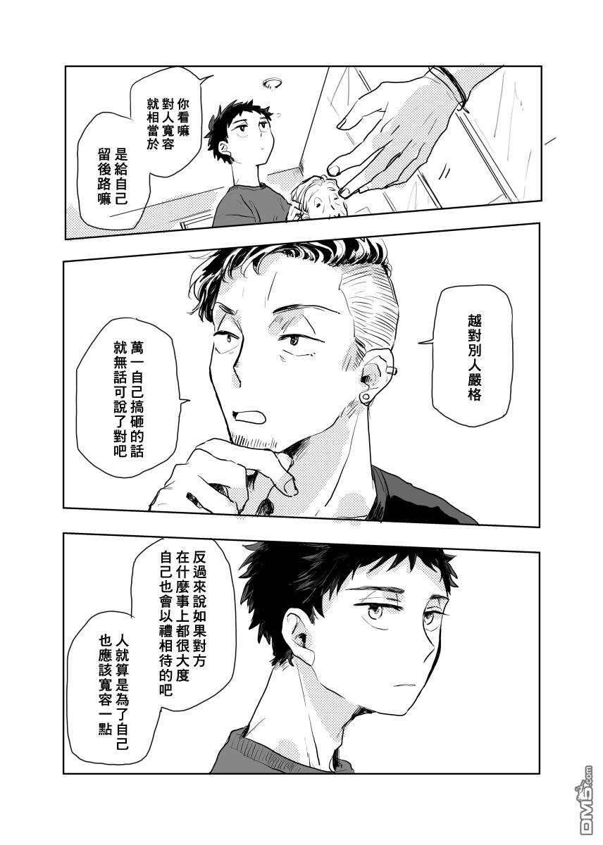 迩烟 [番外] 前传1 第12页