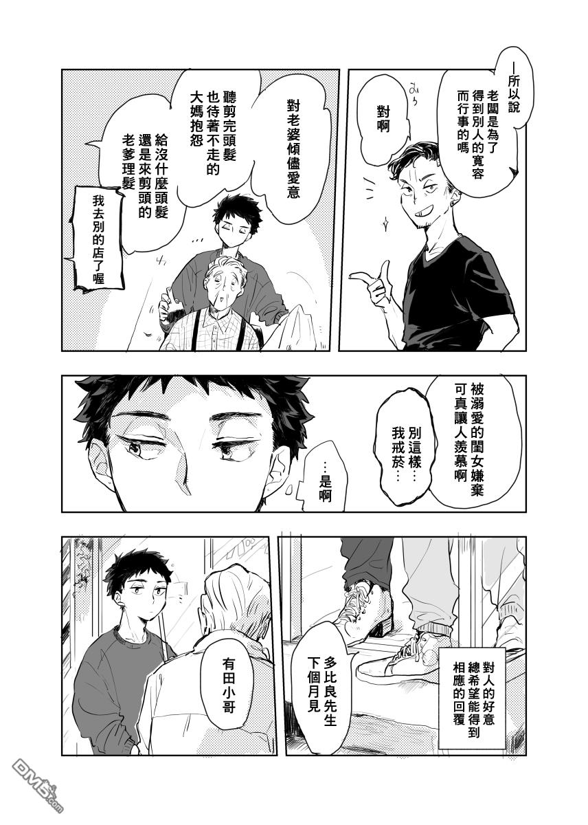 迩烟 [番外] 前传1 第13页