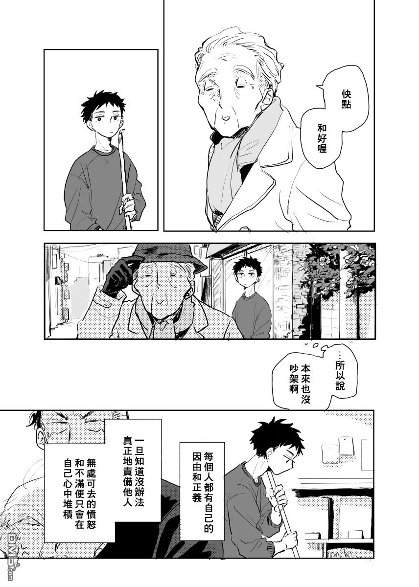 迩烟 [番外] 前传1 第14页