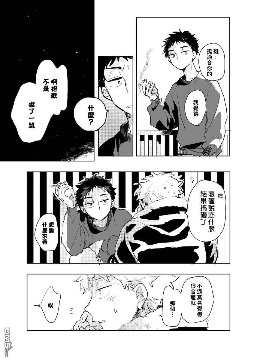 迩烟 [番外] 前传1 第20页