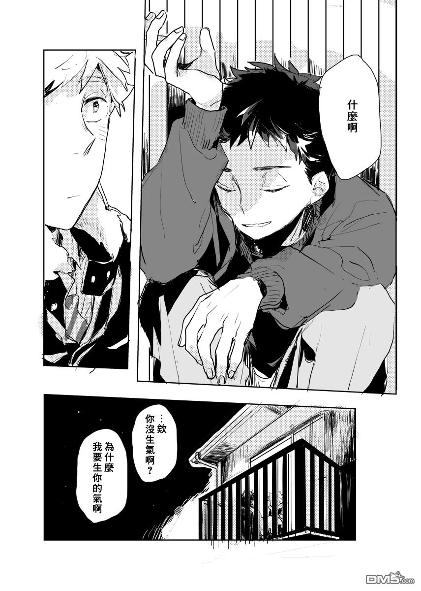 迩烟 [番外] 前传1 第21页