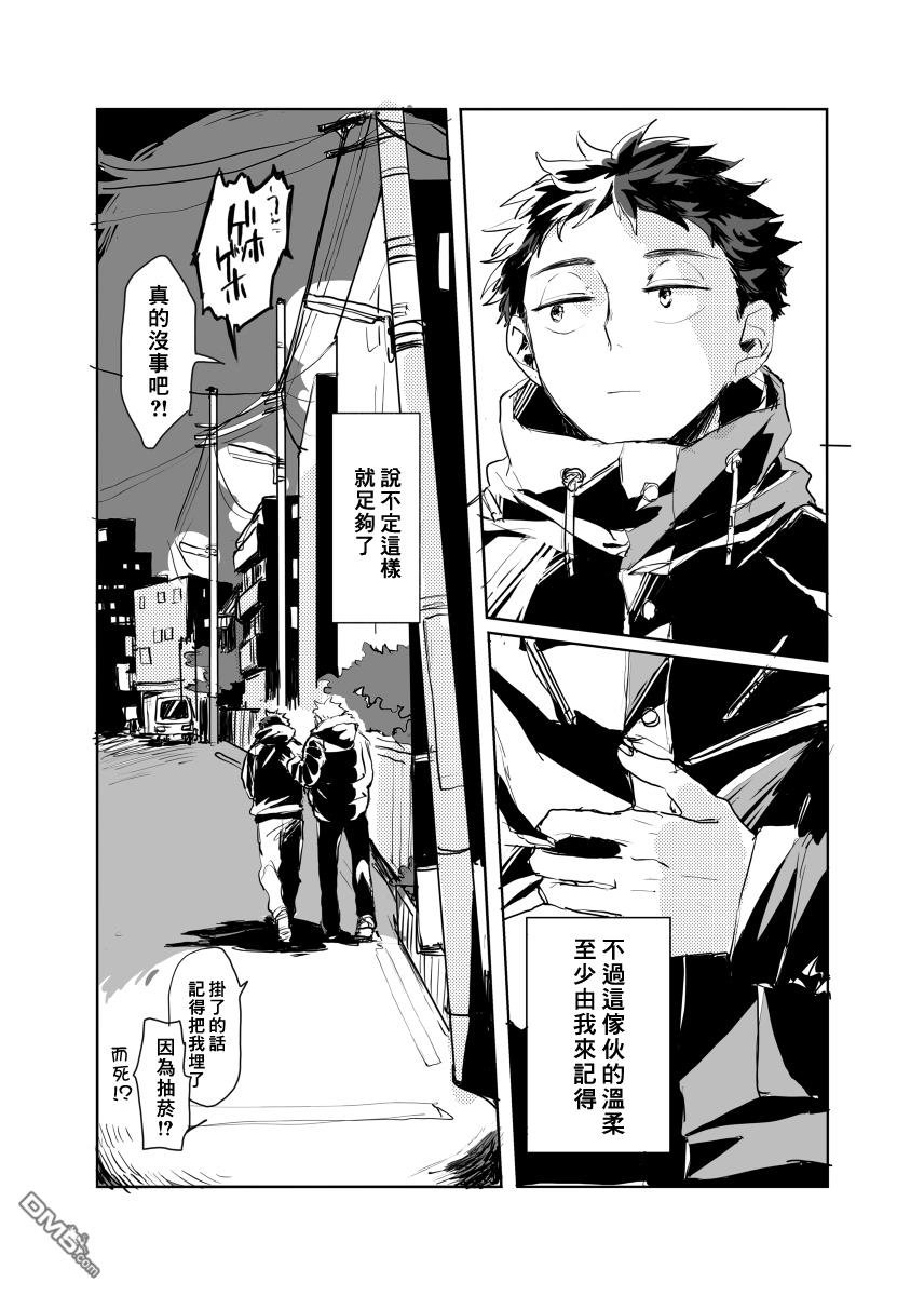 迩烟 [番外] 前传1 第24页