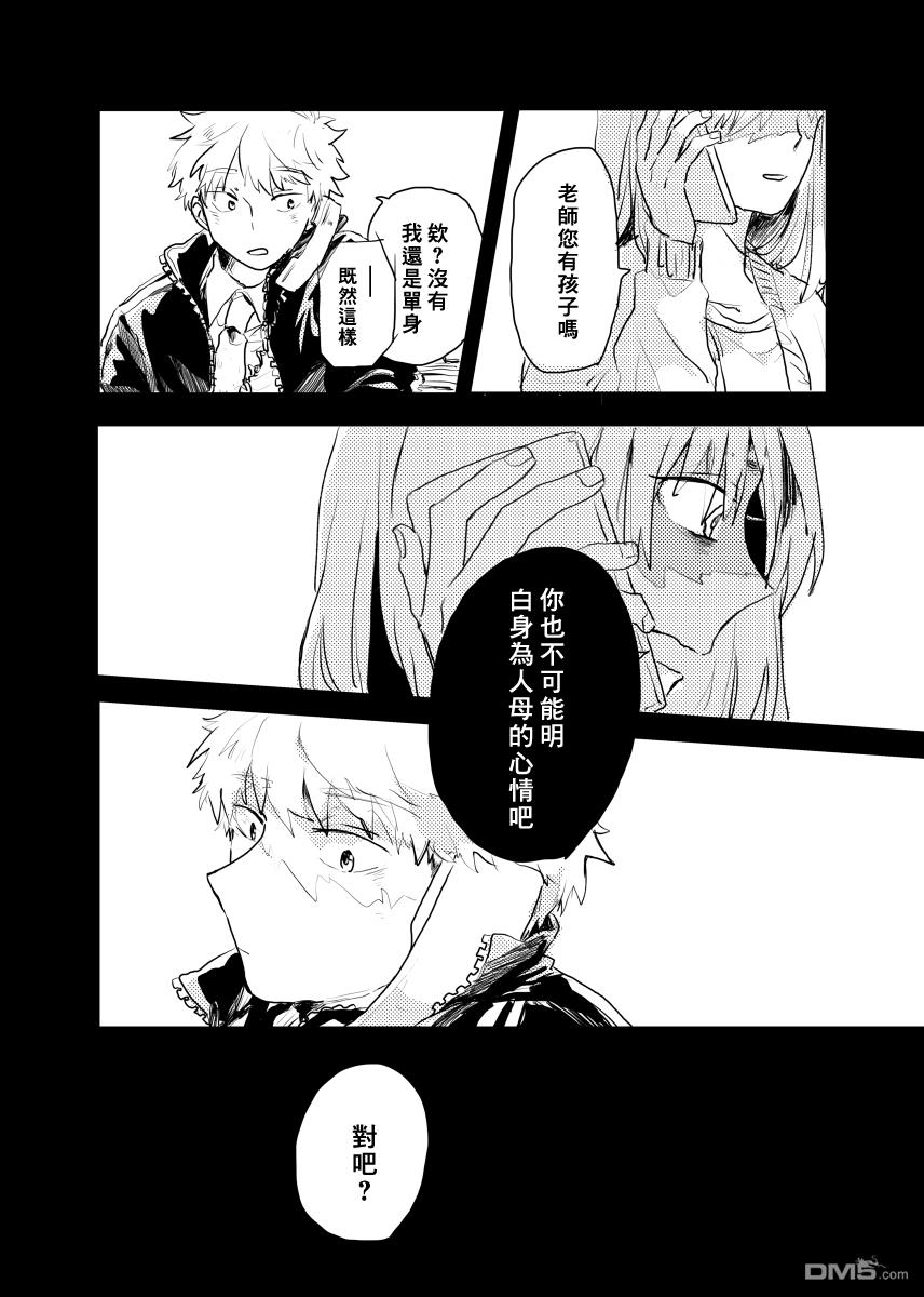 迩烟 [番外] 前传1 第3页