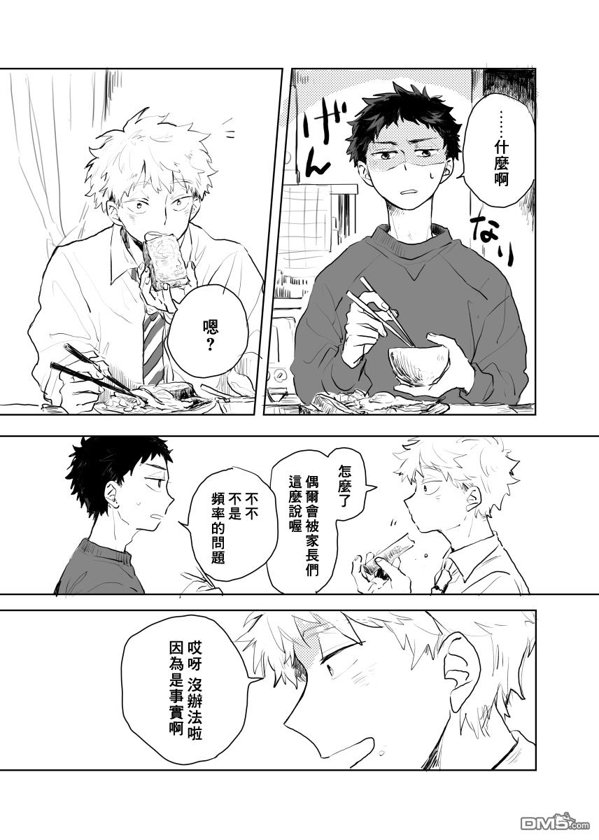 迩烟 [番外] 前传1 第4页