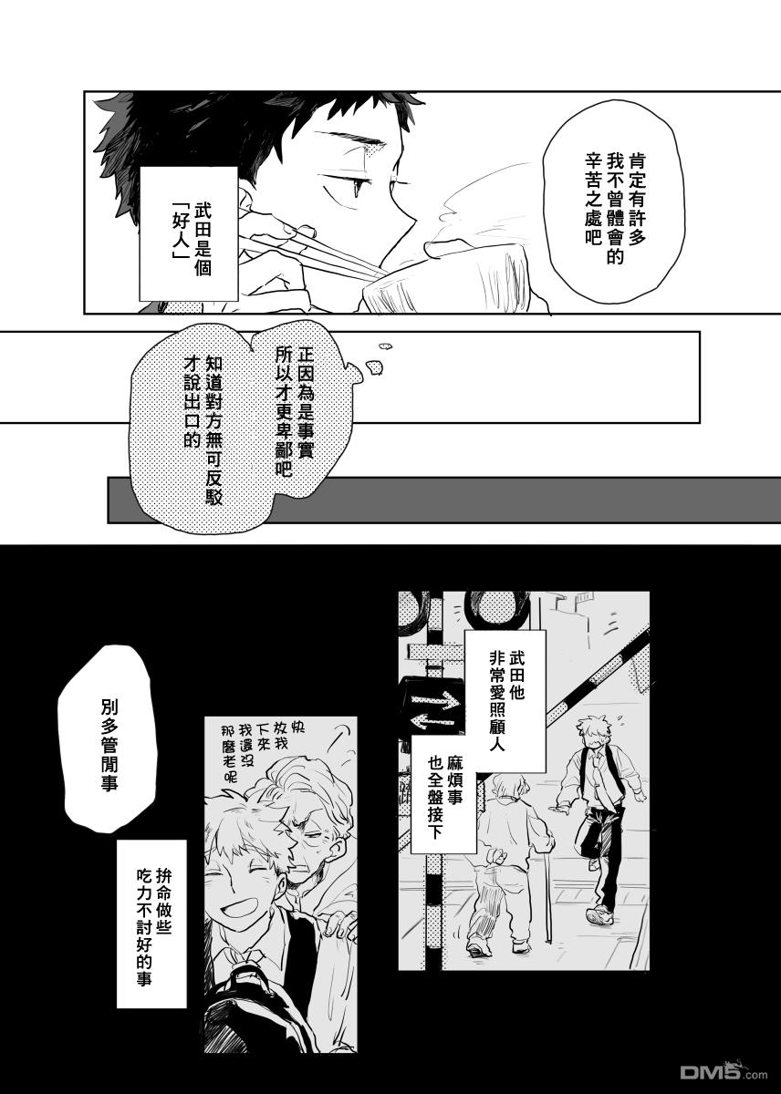 迩烟 [番外] 前传1 第5页