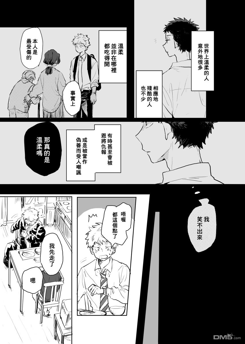 迩烟 [番外] 前传1 第6页