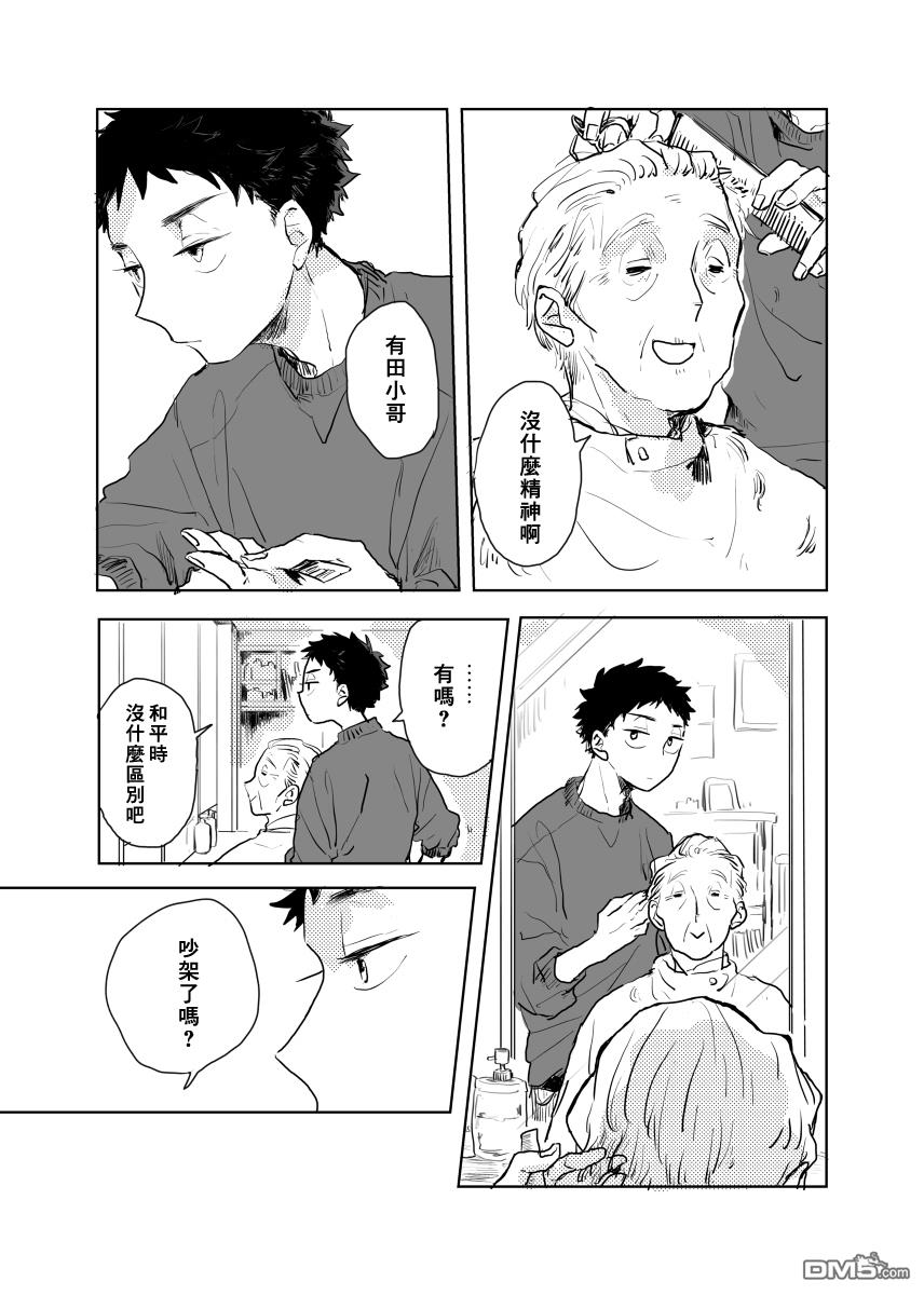 迩烟 [番外] 前传1 第8页
