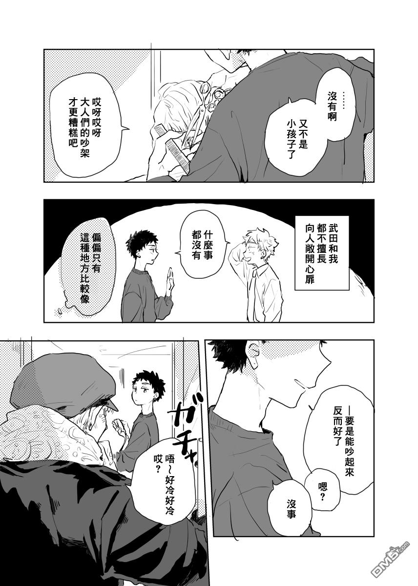 迩烟 [番外] 前传1 第9页