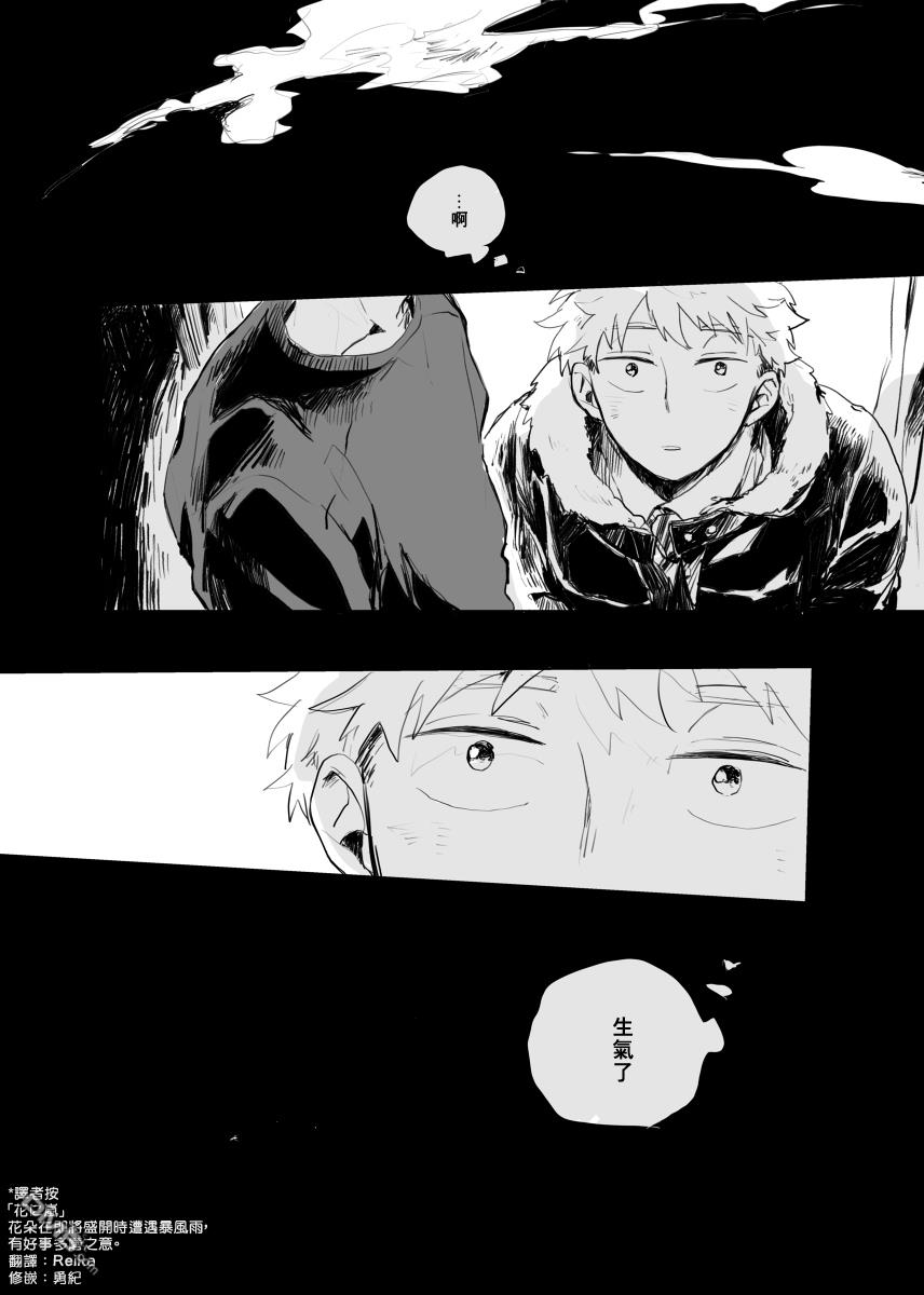 迩烟 [番外] 前传2 第1页