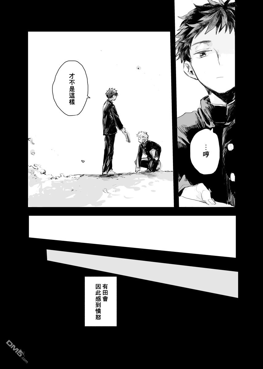 迩烟 [番外] 前传2 第10页