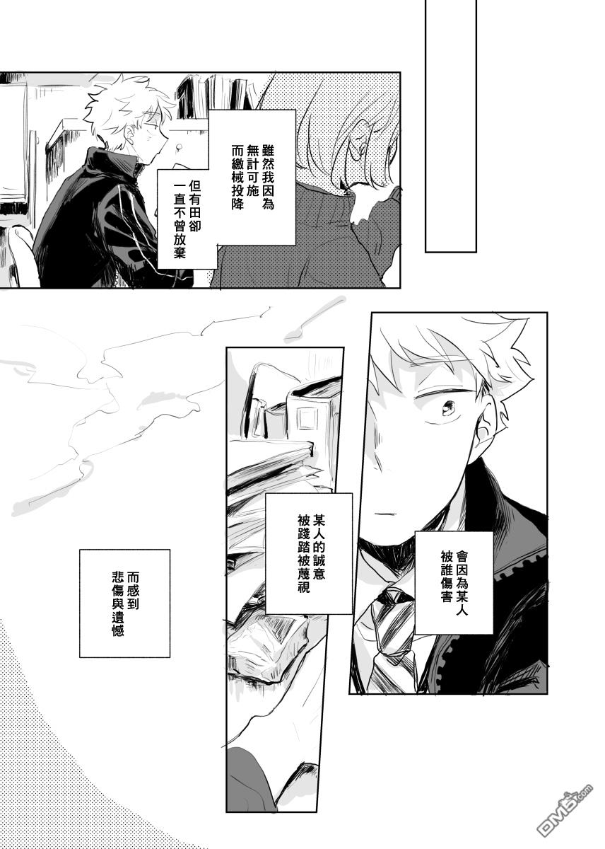 迩烟 [番外] 前传2 第11页