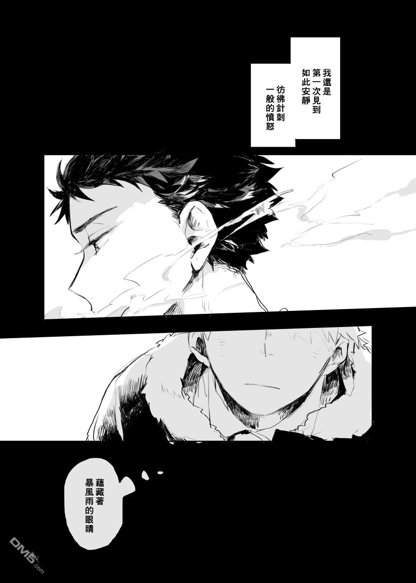 迩烟 [番外] 前传2 第2页