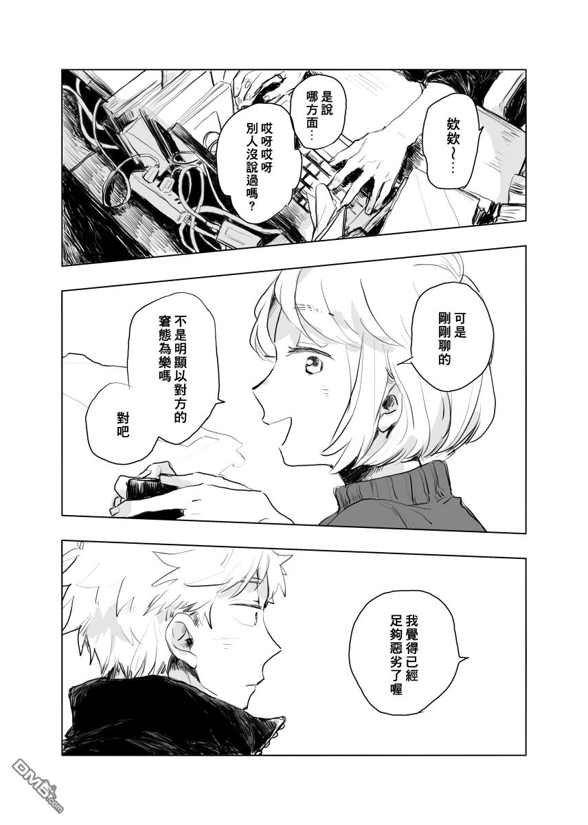 迩烟 [番外] 前传2 第4页