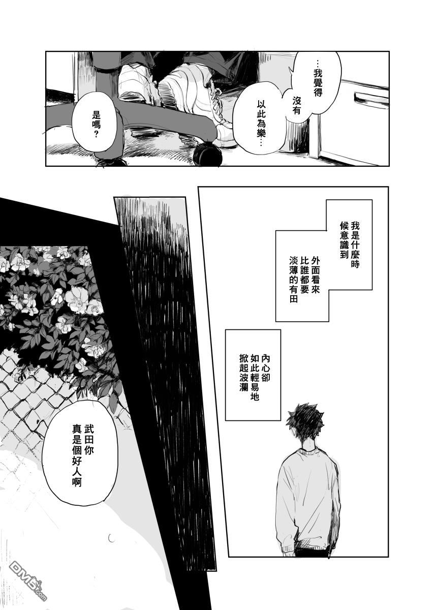 迩烟 [番外] 前传2 第5页