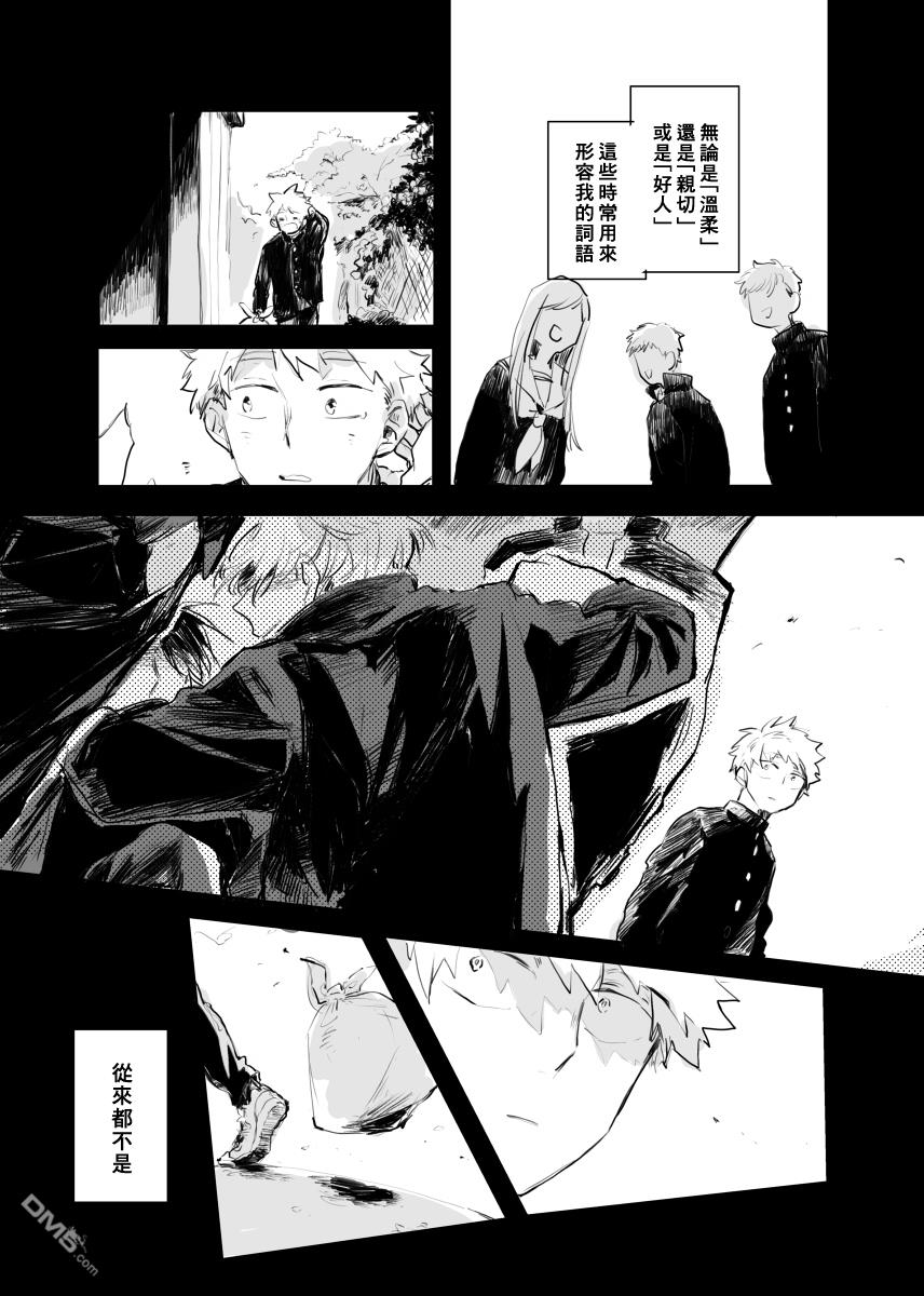 迩烟 [番外] 前传2 第6页