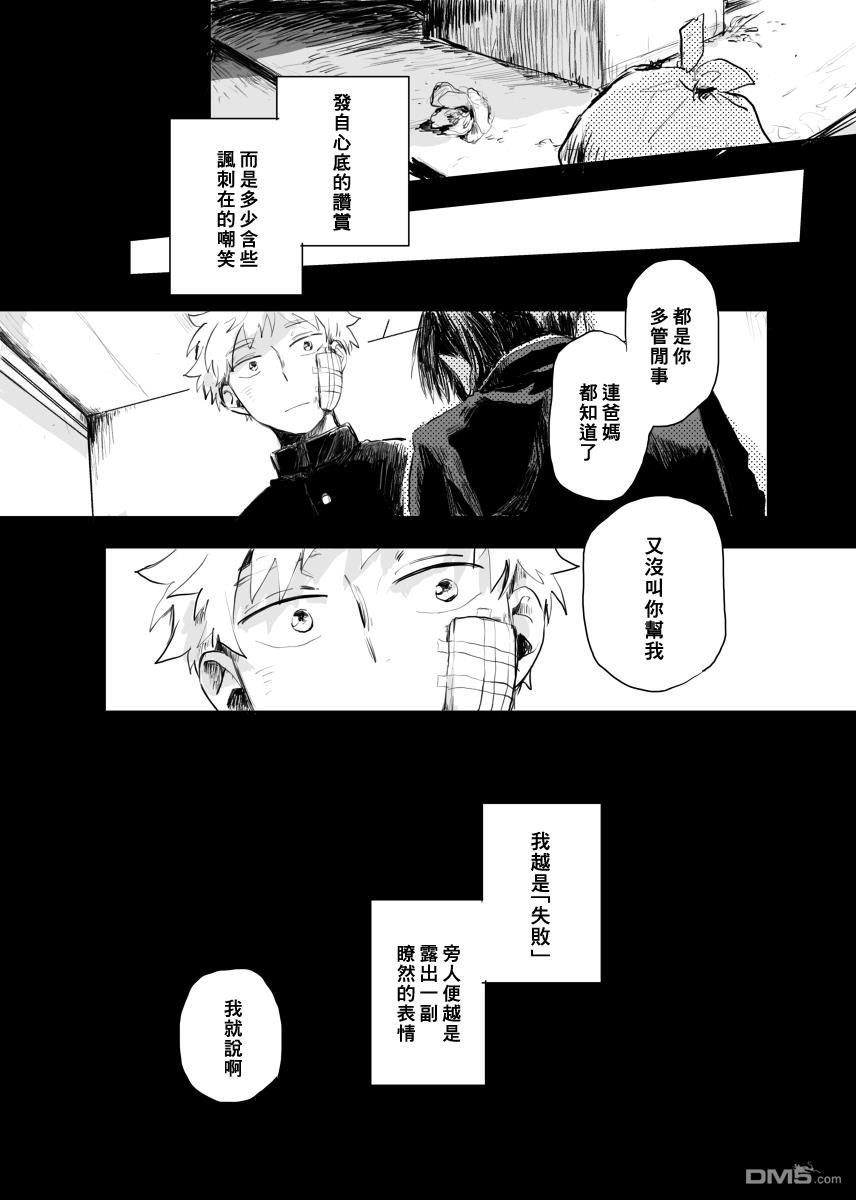 迩烟 [番外] 前传2 第7页