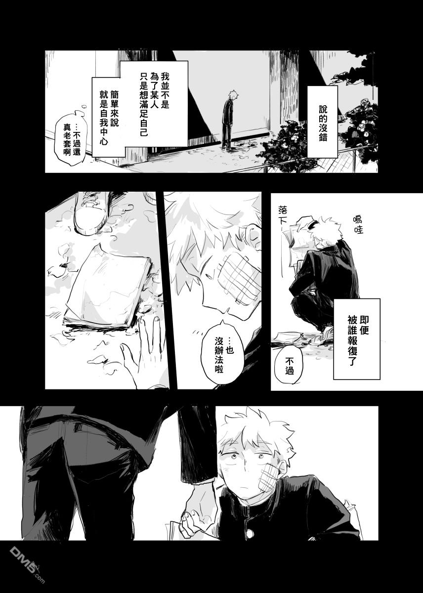 迩烟 [番外] 前传2 第9页