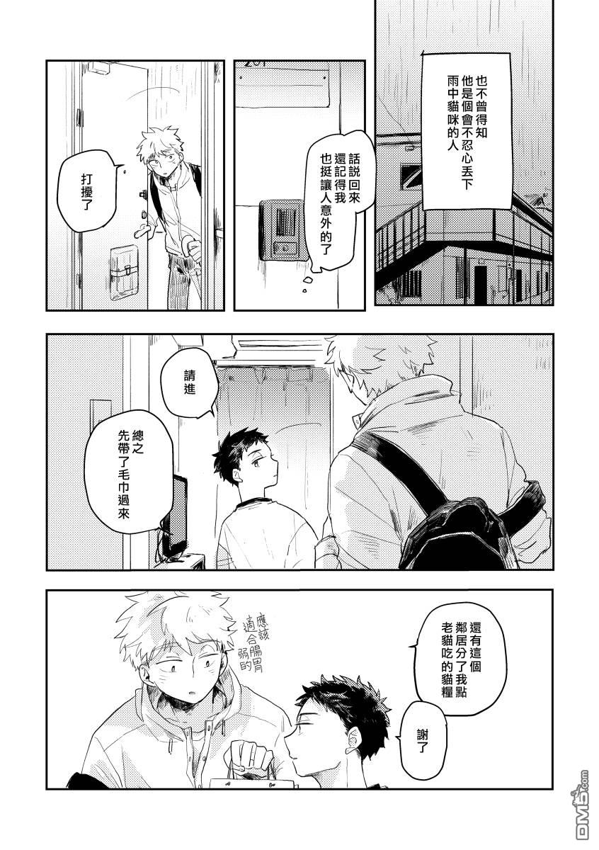 迩烟 [番外] 前传3 第10页
