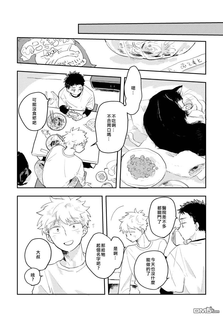 迩烟 [番外] 前传3 第12页