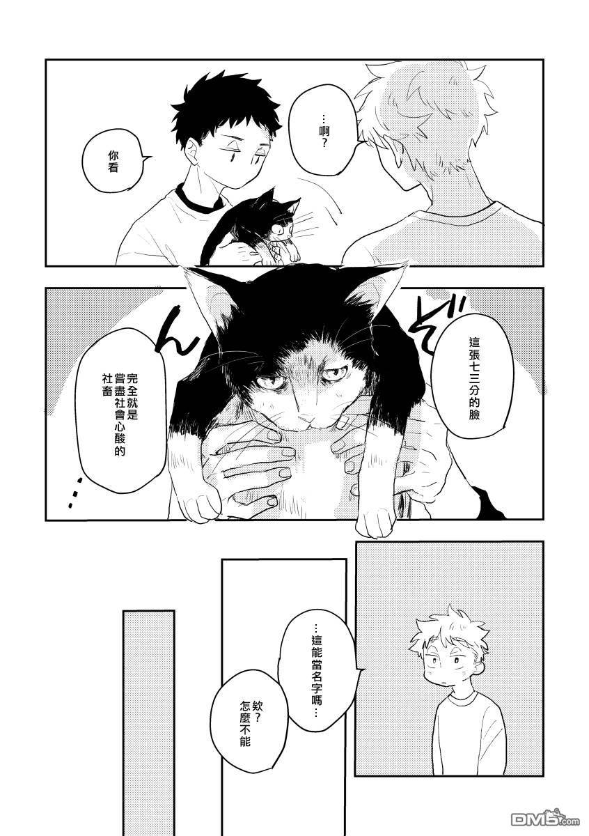 迩烟 [番外] 前传3 第13页