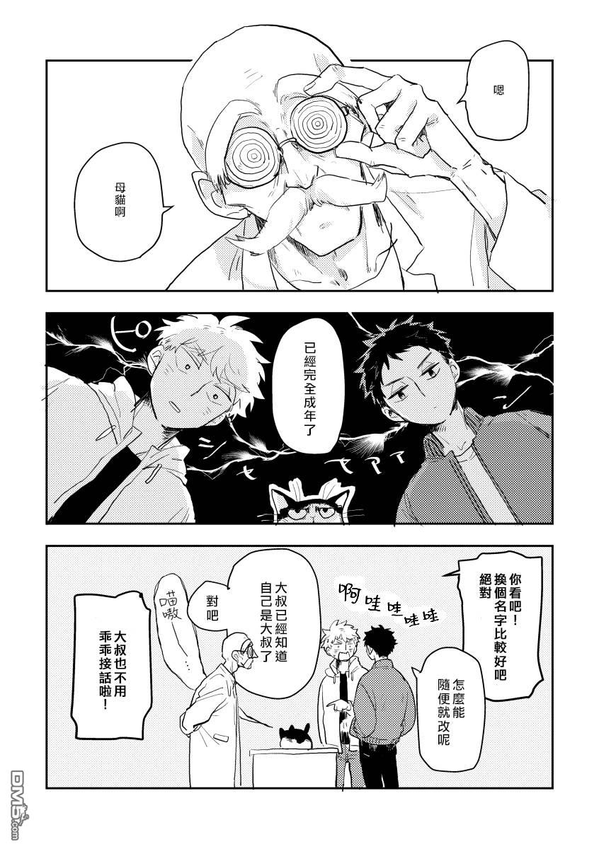 迩烟 [番外] 前传3 第14页