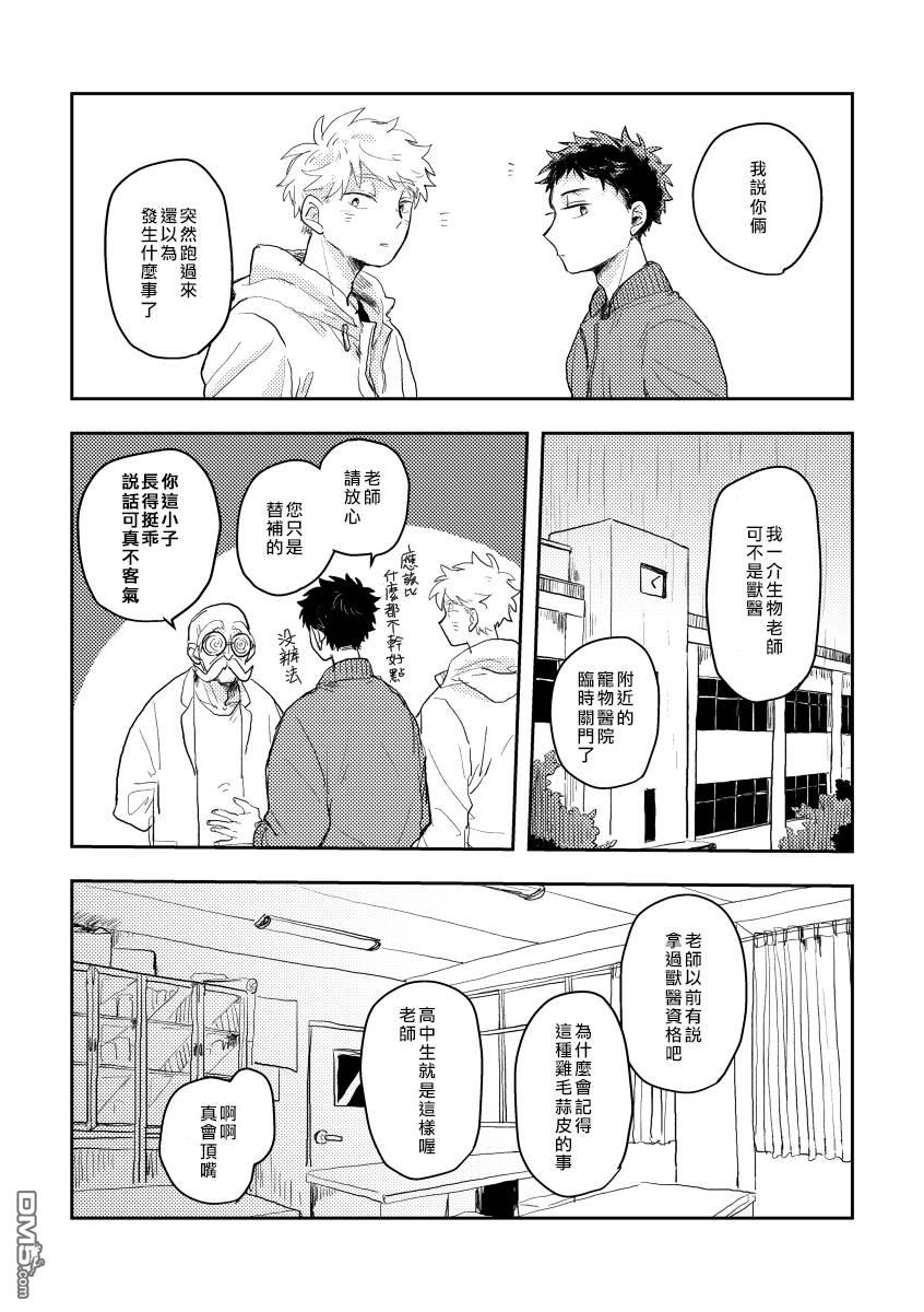 迩烟 [番外] 前传3 第15页