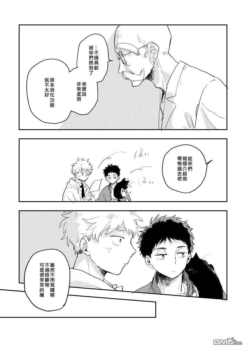 迩烟 [番外] 前传3 第16页