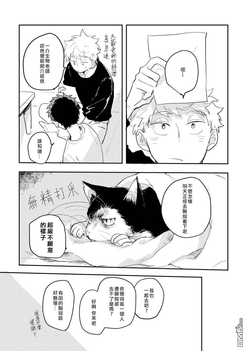 迩烟 [番外] 前传3 第17页