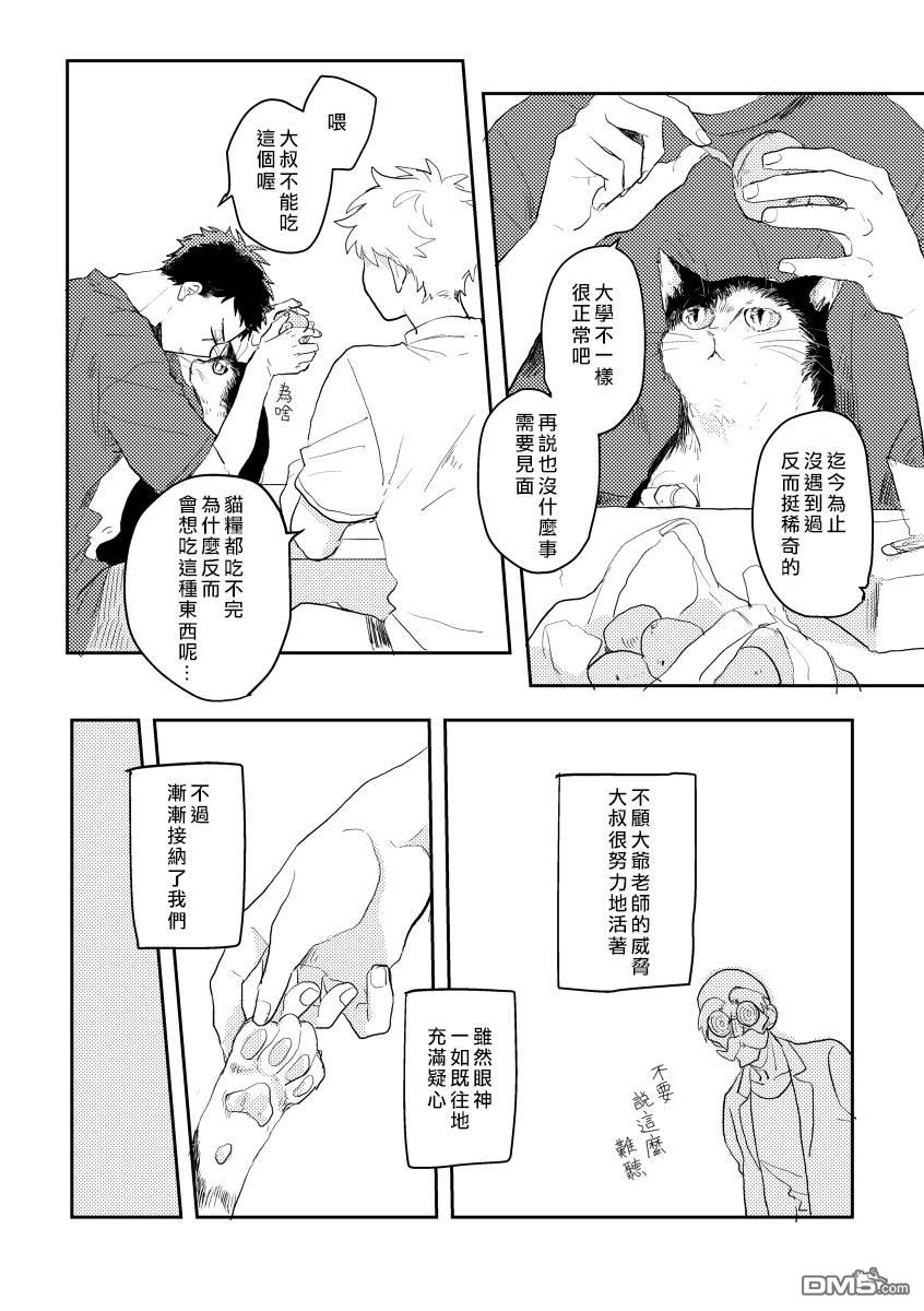 迩烟 [番外] 前传3 第20页