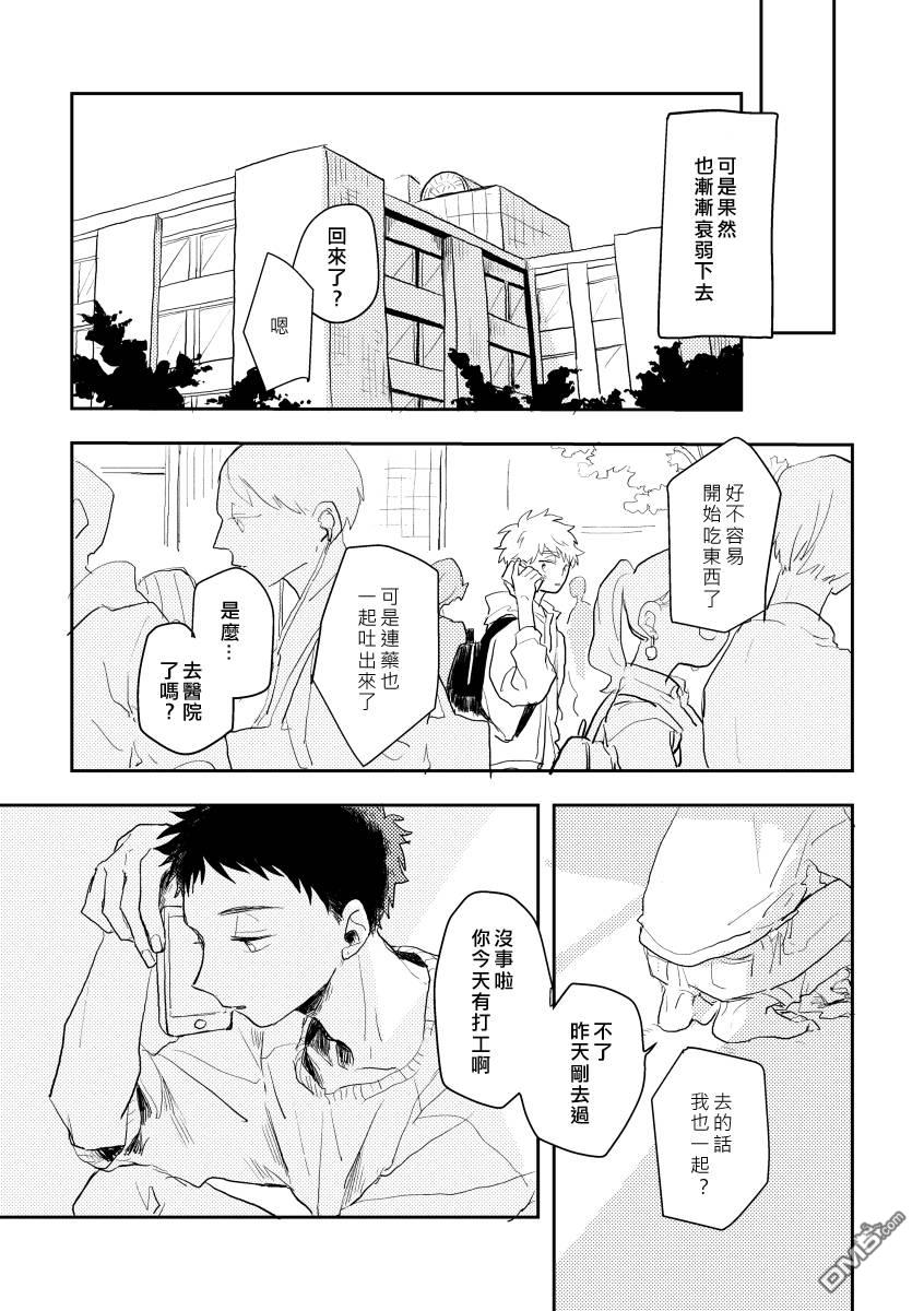 迩烟 [番外] 前传3 第21页