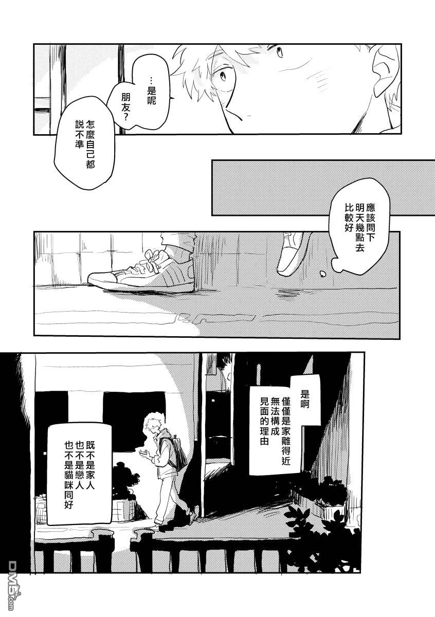 迩烟 [番外] 前传3 第23页